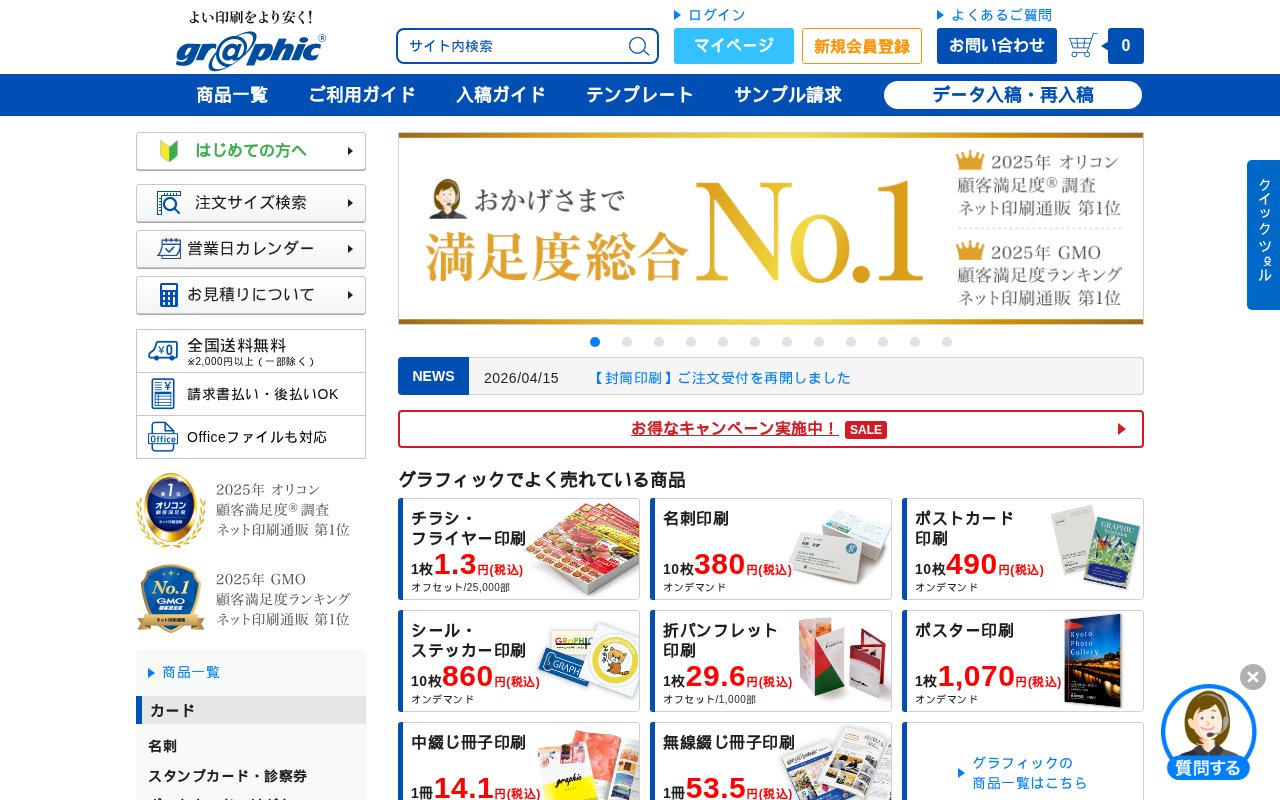 グラフィック公式サイト