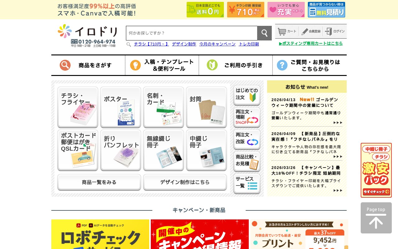 イロドリ公式サイト