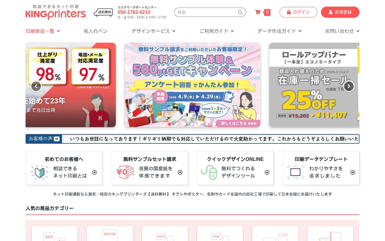 キングプリンターズ公式サイト