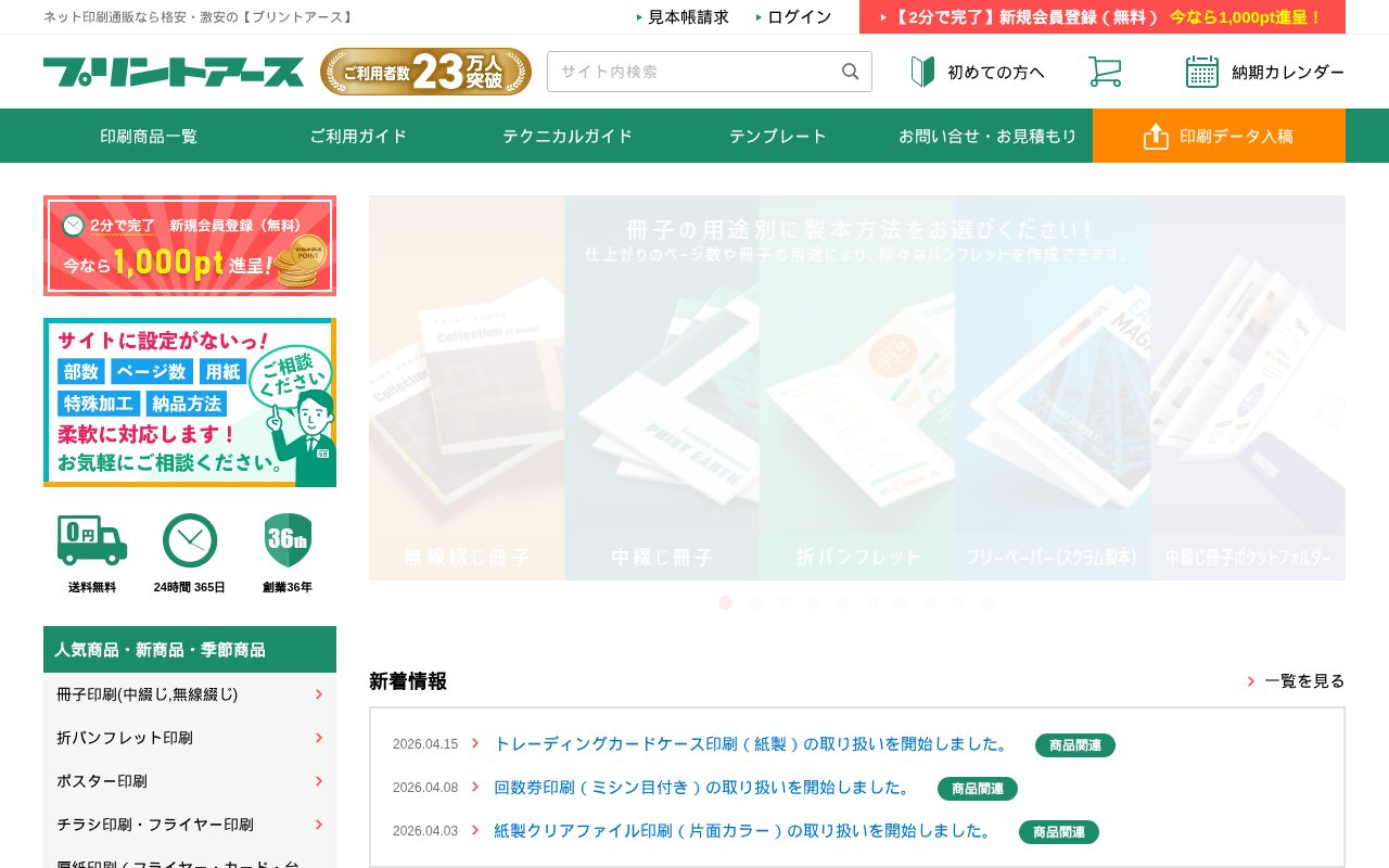 プリントアース公式サイト