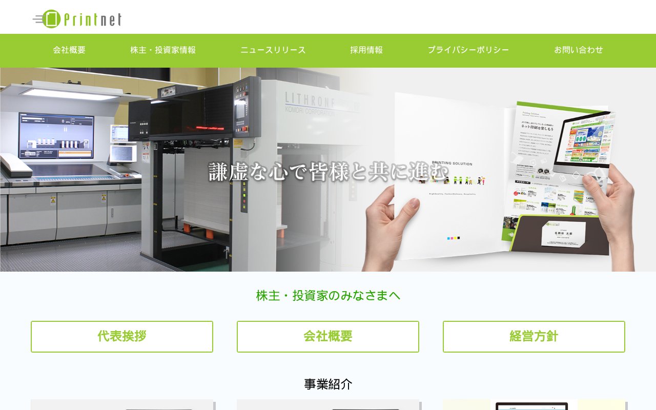 プリントネット公式サイト