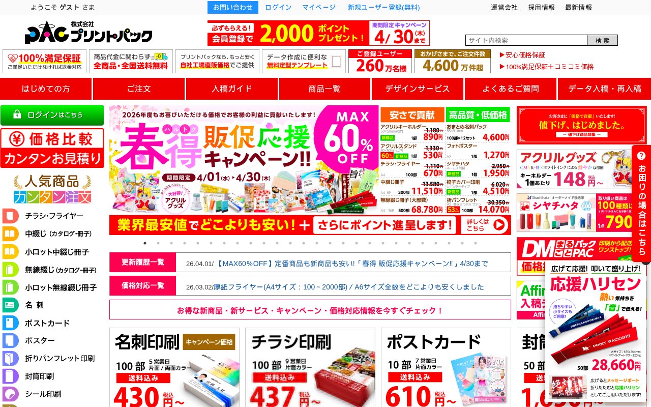 プリントパック公式サイト