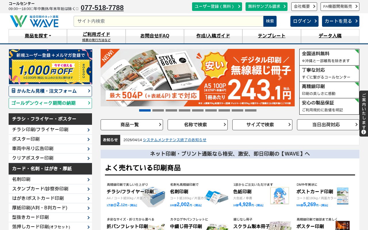 ウエーブ公式サイト